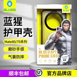 蓝猩BLUEO适用华为mate80 保护套透明防摔创意简约软外壳 70Pro手机壳护甲Mate70磨砂60RS非凡大师全包60Pro