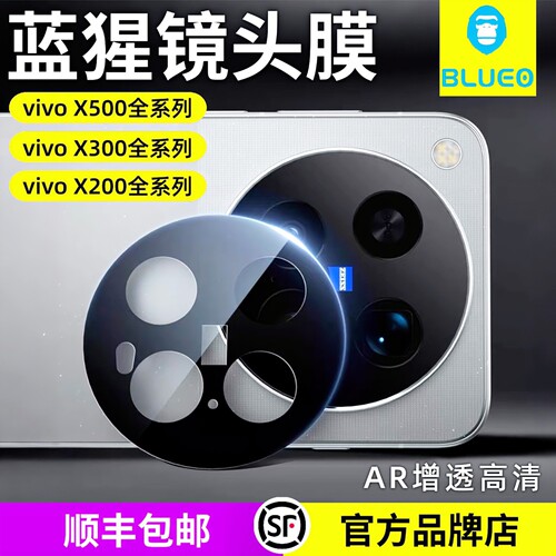 蓝猩vivo系列镜头膜AR增透高清