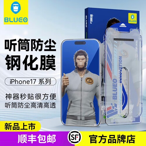 蓝猩扣无尘仓秒贴防尘钢化膜