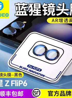 蓝猩适用三星zflip6镜头膜高清全覆盖Zflip7/6/5手机后摄像头膜防摔Galaxys全包Zflip6新款秒贴神器保护膜2圈