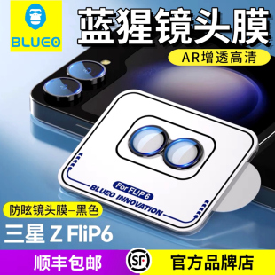 秒贴神器保护膜2圈 5手机后摄像头膜防摔Galaxys全包Zflip6新款 蓝猩适用三星zflip6镜头膜高清全覆盖Zflip7