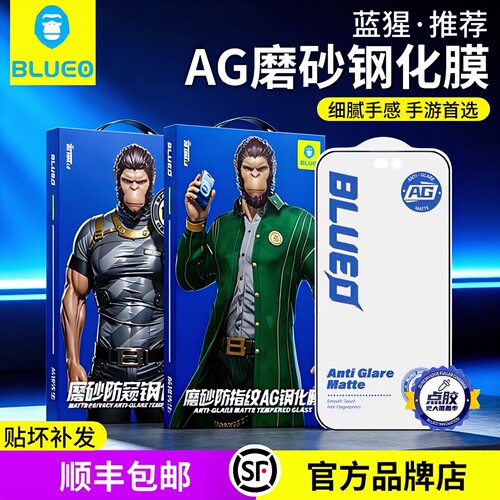 蓝猩磨砂游戏钢化膜苹果防指纹