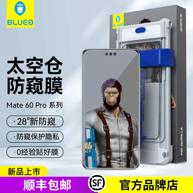 蓝猩防窥膜华为Mate70/60Pro系列