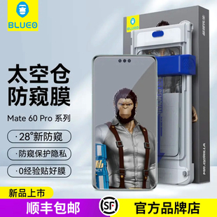 蓝猩太空仓适用华为Mate70Pro钢化膜防窥60pro手机膜全胶Mate60RS非凡大师曲面全屏覆盖28°防偷窥防摔保护膜
