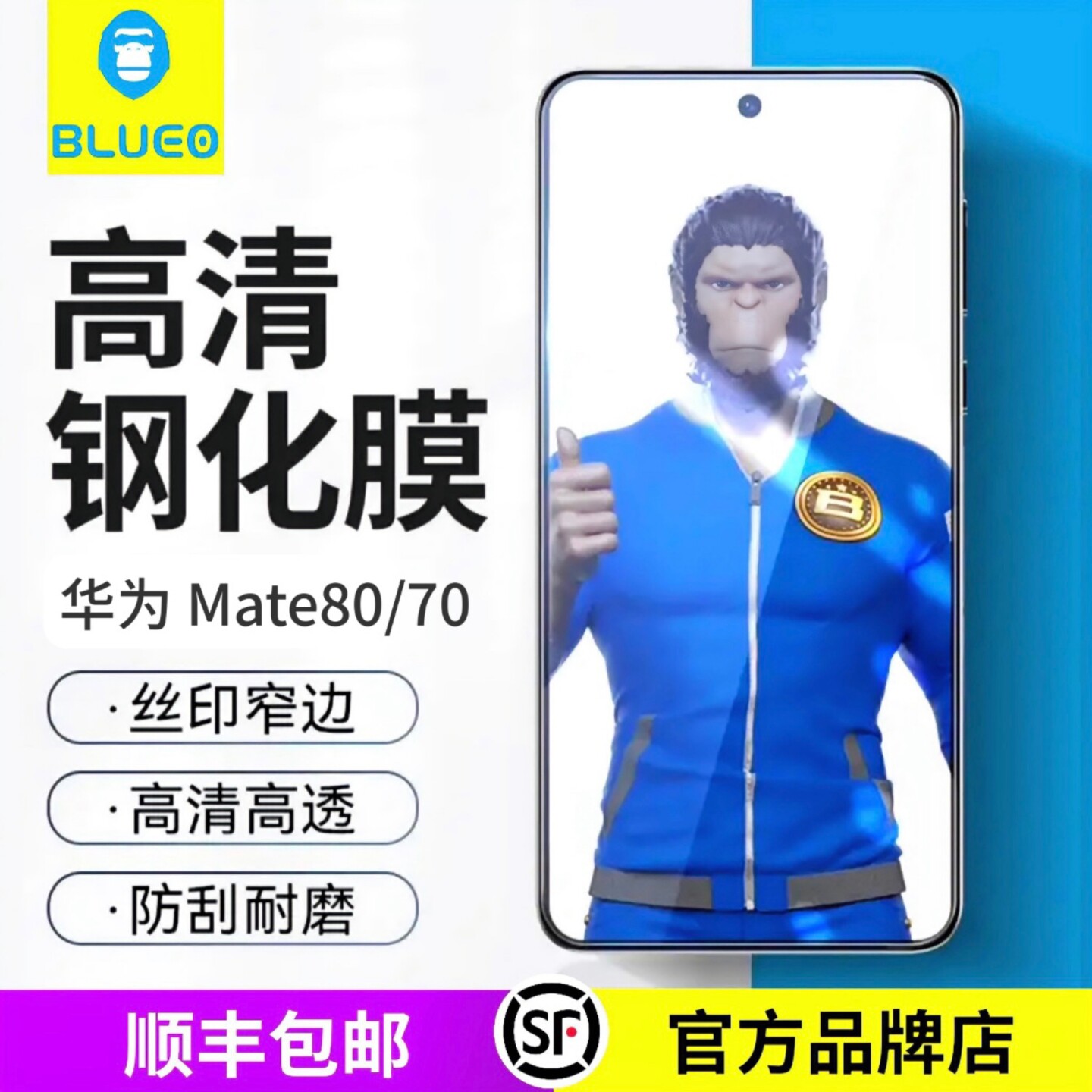 蓝猩华为系列高清钢化膜裸机手感图片