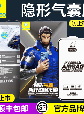 蓝猩适用iphone17ProMax气囊钢化膜苹果16Pro隐形3D防碎边膜iPhone15ProMax全屏手机膜15高清14pro防摔保护膜