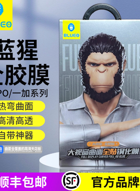 蓝猩适用一加13/12/9/10pro全胶钢化膜ONE 1+Ace2曲面oppoFind X7Ultra热弯高清x6Pro猩猩贴膜大findx5全屏膜