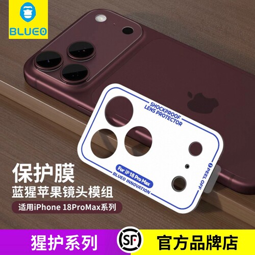 蓝猩BLUEO适用于苹果18ProMax镜头模组保护膜iPhone18pro底座保护贴膜17ProMax手机摄像头全包后置防摔抗指纹
