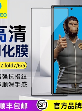 蓝猩BLUEO适用三星zfold7钢化膜fold6手机膜W26保护W25贴膜ZFold7/6/5全覆盖高清Galaxy防摔折叠外前屏抗指纹
