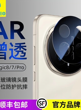 蓝猩BLUEO适用荣耀Magic8Pro手机镜头膜AR增透magic7pro后置摄像头高清7RSR保时捷相机全覆盖Magic8防摔保护