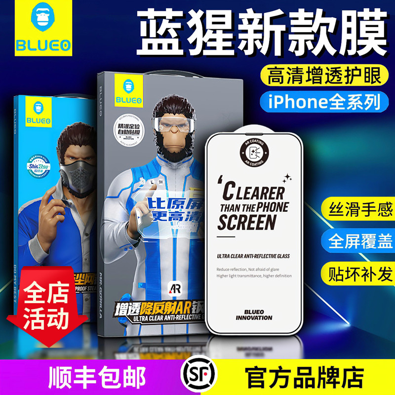 蓝猩苹果全屏钢化膜裸感贴膜