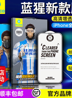 蓝猩适用iphone16/17ProMax高清护眼膜苹果16Pro手机钢化膜防窥15Promax磨砂12蓝星13Pro贴膜康13全包宁猩猩