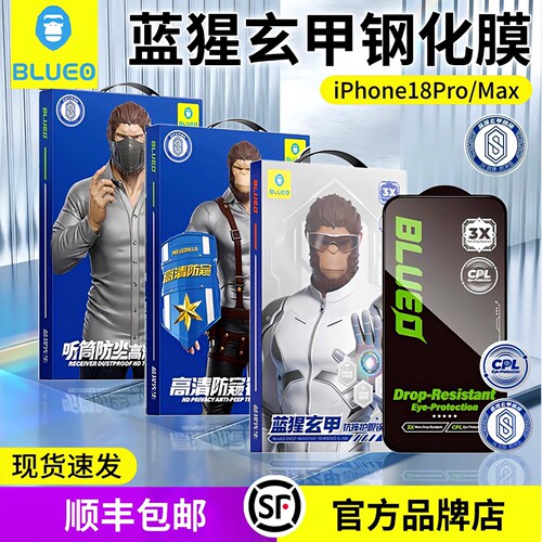 蓝猩BLUEO适用苹果18ProMax玄甲钢化膜护眼高清iPhone18pro手机膜AR增透17pro防窥防摔IP16Pro保护贴全屏覆盖
