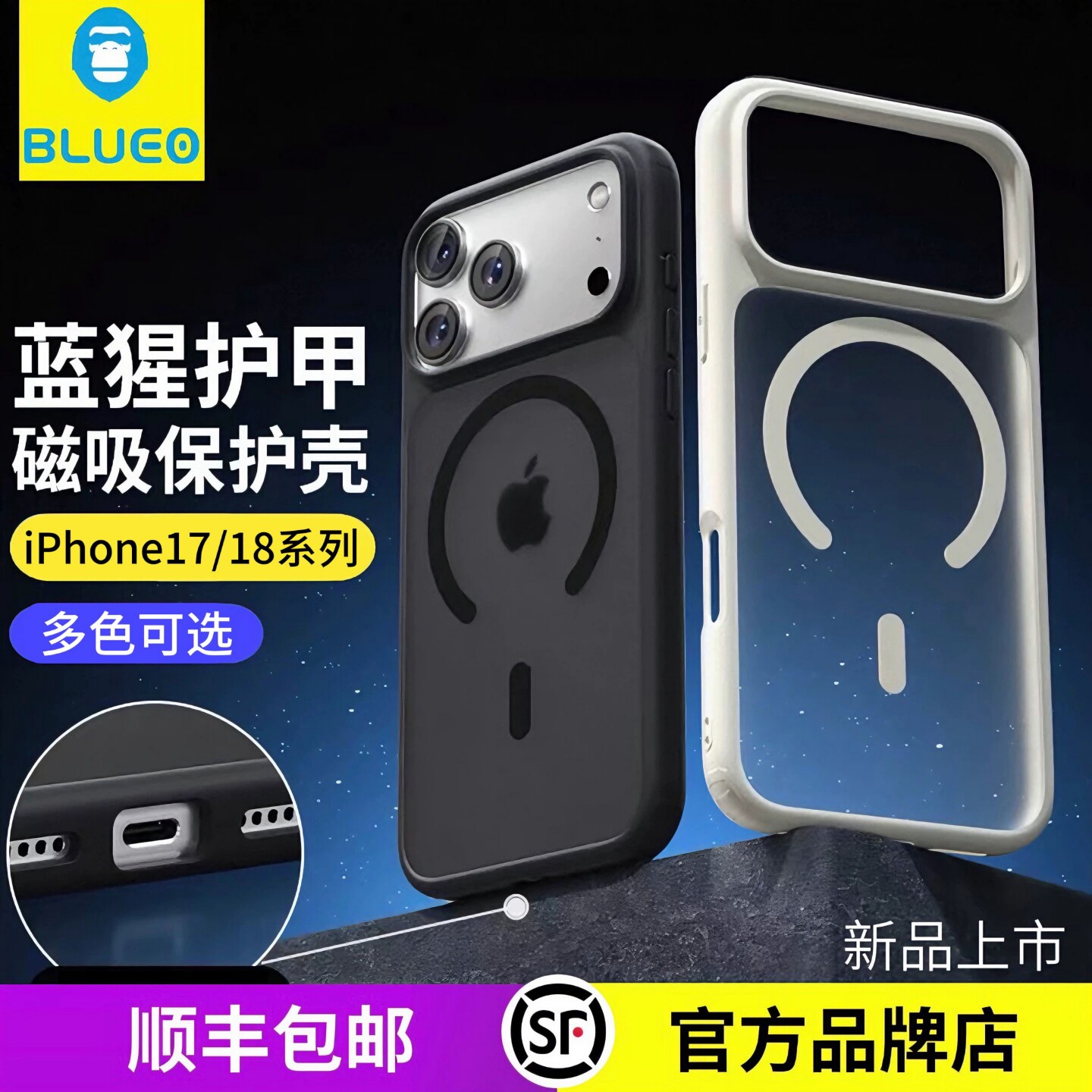 蓝猩iPhone17全系列护甲磁吸壳图片