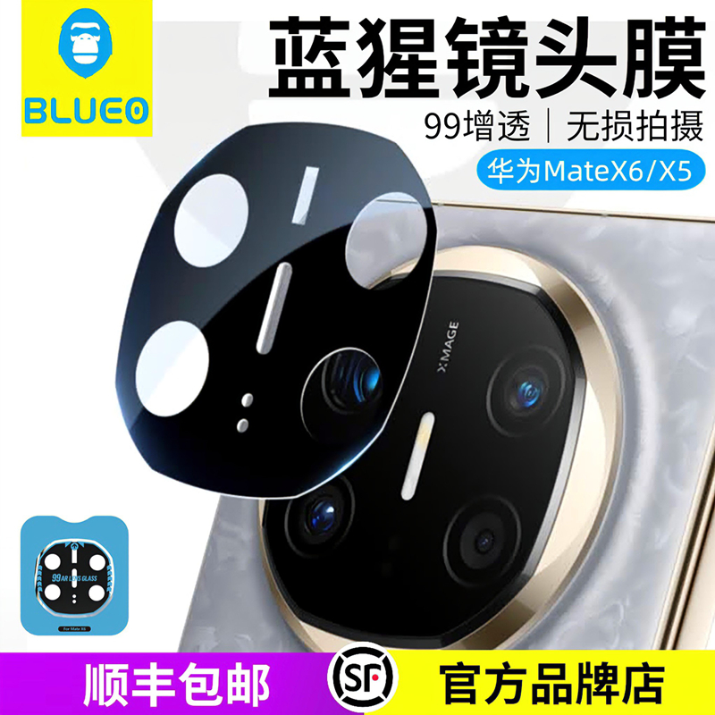 蓝猩MateX5/X6镜头膜99增透高清