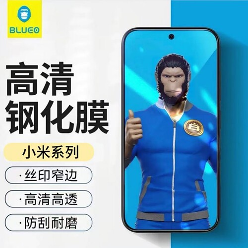 蓝猩小米系列高清钢化膜顺滑手感