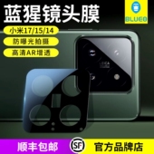 蓝猩适用小米15Pro镜头膜17ProMax手机摄像头膜14Pro镜头膜15Ultra后置保护膜17ultra防摔高清全包AR增透蓝橙