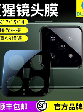 蓝猩适用小米15Pro镜头膜17ProMax手机摄像头膜14Pro镜头膜15Ultra后置保护膜17ultra防摔高清全包AR增透蓝橙