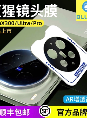 蓝猩BLUEO适用vivoX300Ultra镜头膜AR增透高清x300s手机后置摄像头贴膜VIVOX300Pro一体钢化玻璃ultra保护膜