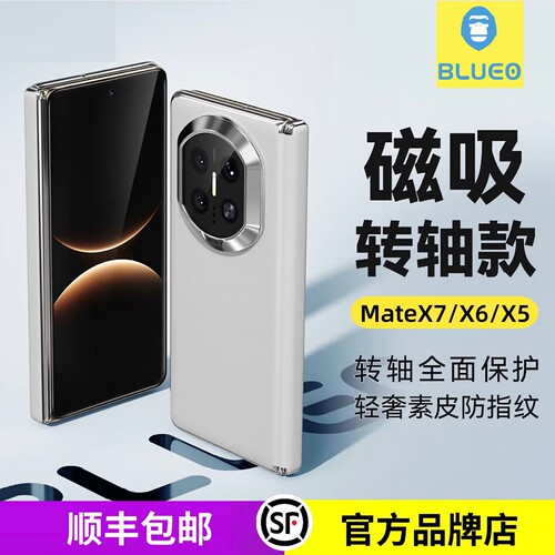 蓝猩适用华为MateX6/X7转轴款素皮手机壳MateX5折叠屏真素皮X6磁吸壳MateX5典藏版保护壳mateX3抗指纹全包边