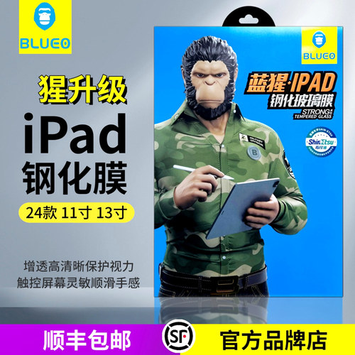 蓝猩新款iPad高清钢化膜护甲壳