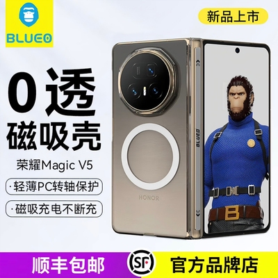 蓝猩MagicV5透明磁吸壳~转轴保护