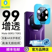 蓝猩BLUEO适用华为非凡大师Mate80 70RS镜头膜99增透mate70rs无损画质80RS手机后置摄像头保护膜高清60全包边
