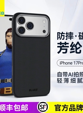 蓝猩BLUEO适用苹果17ProMax芳纶纤维手机壳600D平纹全包iPhone17pro磁吸保护套17Pro纤薄碳高级感凯夫超薄拉