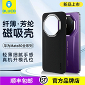 蓝猩BLUEO适用华为Mate80ProMax芳纶纤维磁吸手机壳Mate80RS非凡大师保护套mate80pro凯夫600D超薄拉碳防摔壳