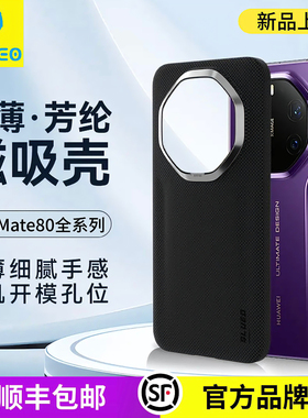 蓝猩BLUEO适用华为Mate80ProMax芳纶纤维磁吸手机壳Mate80RS非凡大师保护套mate80pro凯夫600D超薄拉碳防摔壳