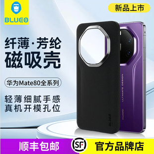 蓝猩BLUEO适用华为Mate80ProMax芳纶纤维磁吸手机壳Mate80RS非凡大师保护套mate80pro凯夫600D超薄拉碳防摔壳