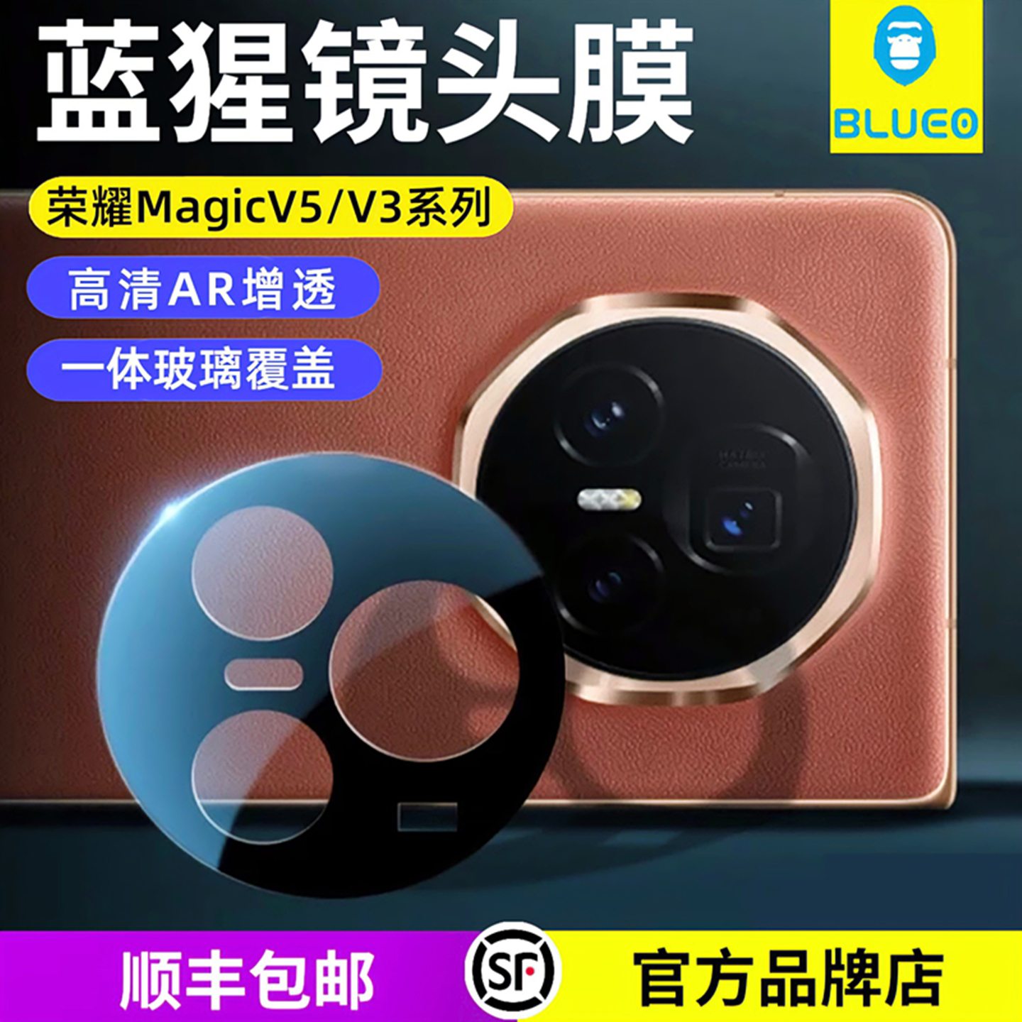 蓝猩荣耀Magic系列高清镜头膜