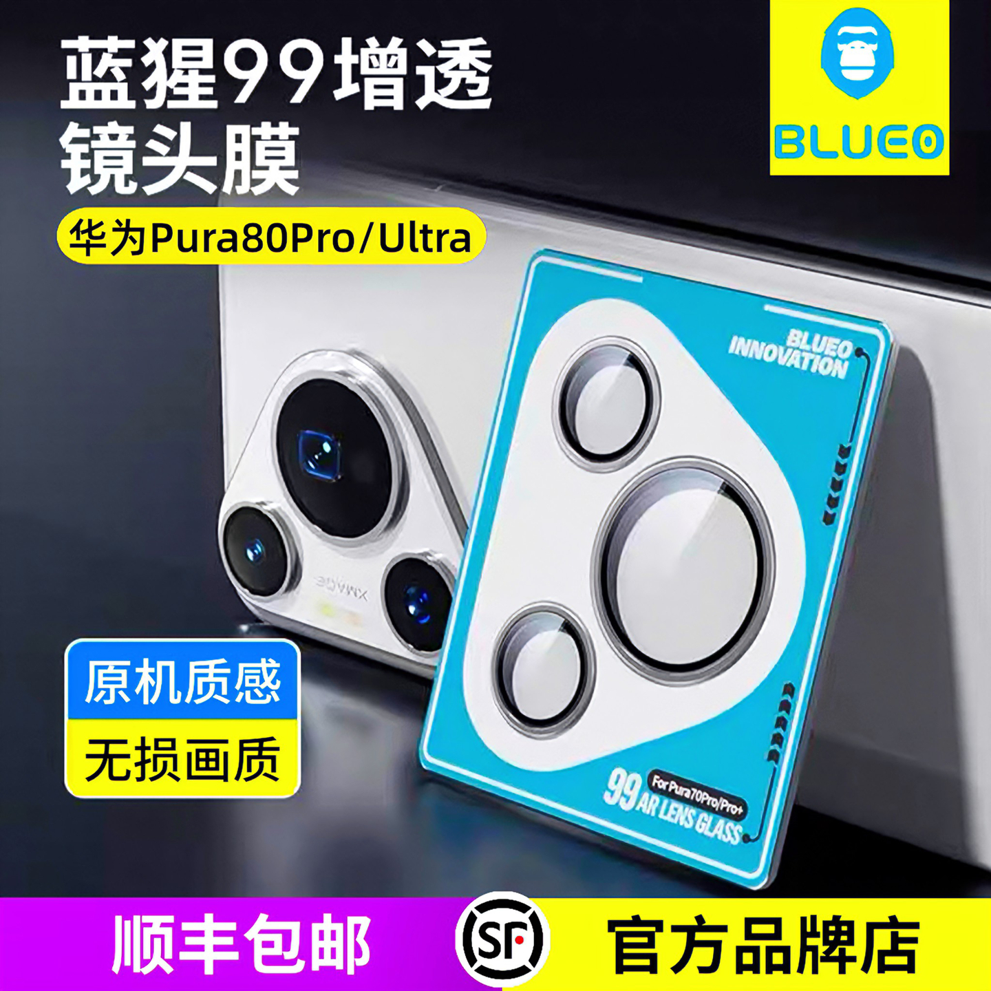 【99增透】蓝猩BLUEO适用华为Pura80Ultra镜头膜无损拍摄pura80pro手机后置Pura70pro+摄像头保护相机金属圈