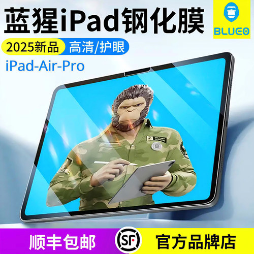 蓝猩新ipad系列高清钢化膜裸感