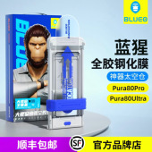 曲面全屏覆盖70Pro防摔保护 蓝猩BLUEO适用华为Pura80Pro全胶钢化膜AR高清Pura80Ultra手机膜80Pro 太空仓