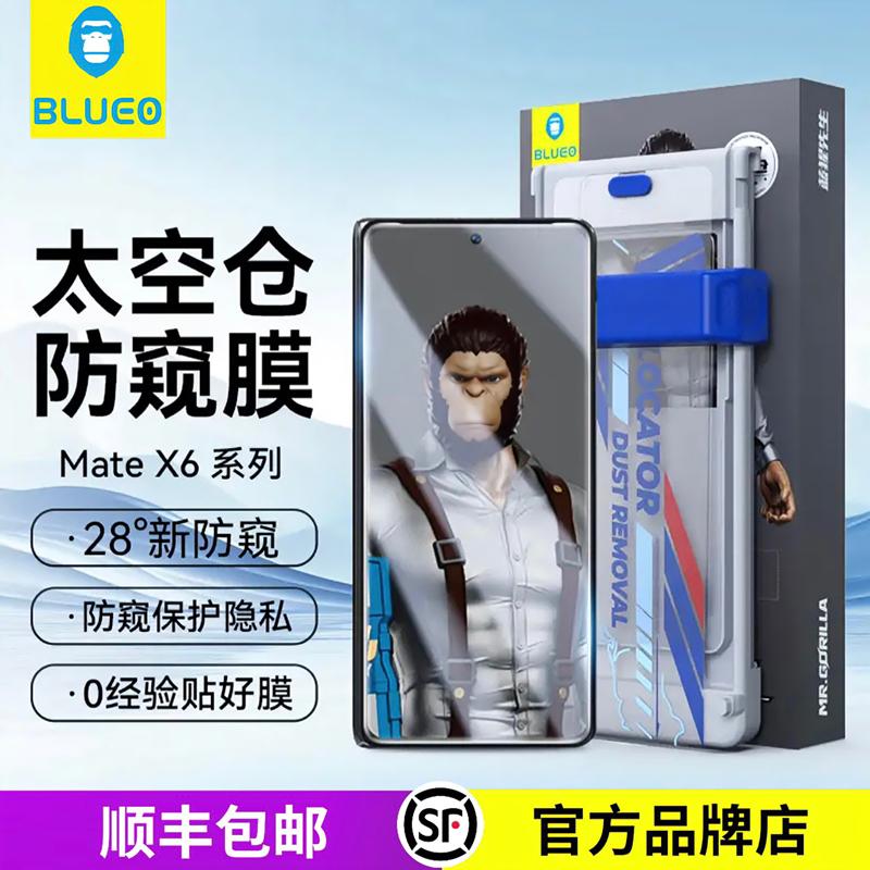 蓝猩太空仓钢化膜28deg防偷窥