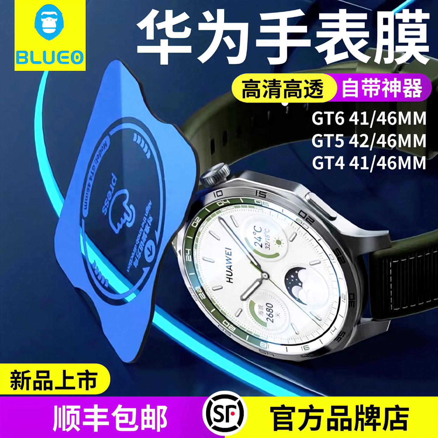 蓝猩华为新款手表膜玻璃材质