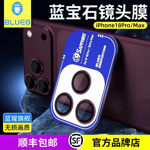 蓝猩BLUEO适用iPhone18ProMax蓝宝石镜头膜AR增透苹果18Pro钛合金镜头17Pro手机后置摄像头保护贴原机高清防