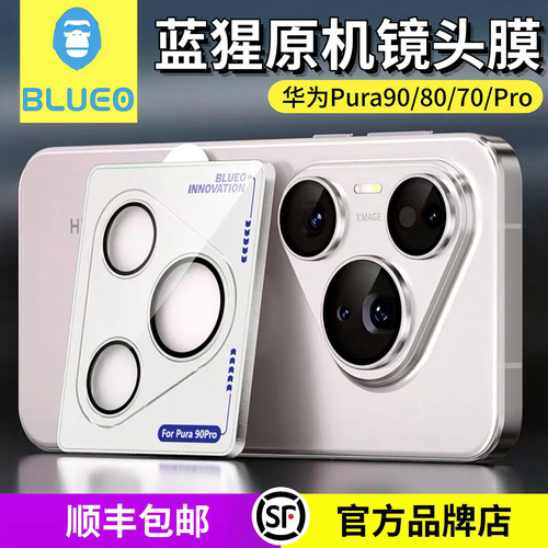 蓝猩Pura90/80/70全系列AR镜头膜