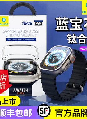 蓝猩适用WatchUltra3/2/1蓝宝石手表钢化膜新款苹果手表膜Ultra49mm钛合金边框applewatch手表保护膜原机金属