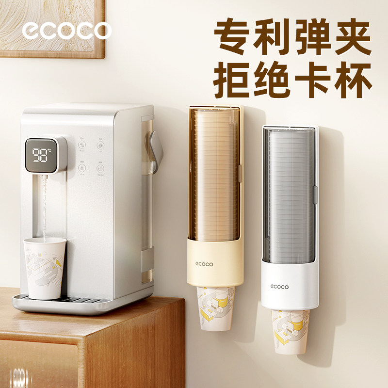 【好物体验】ecoco一次性杯子取杯器饮水机水杯架子壁挂免打孔