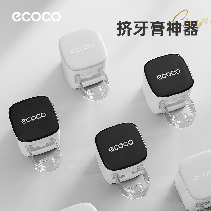 ecoco挤牙膏神器牙膏置物架收纳高端牙膏架壁挂式儿童牙膏挤压器