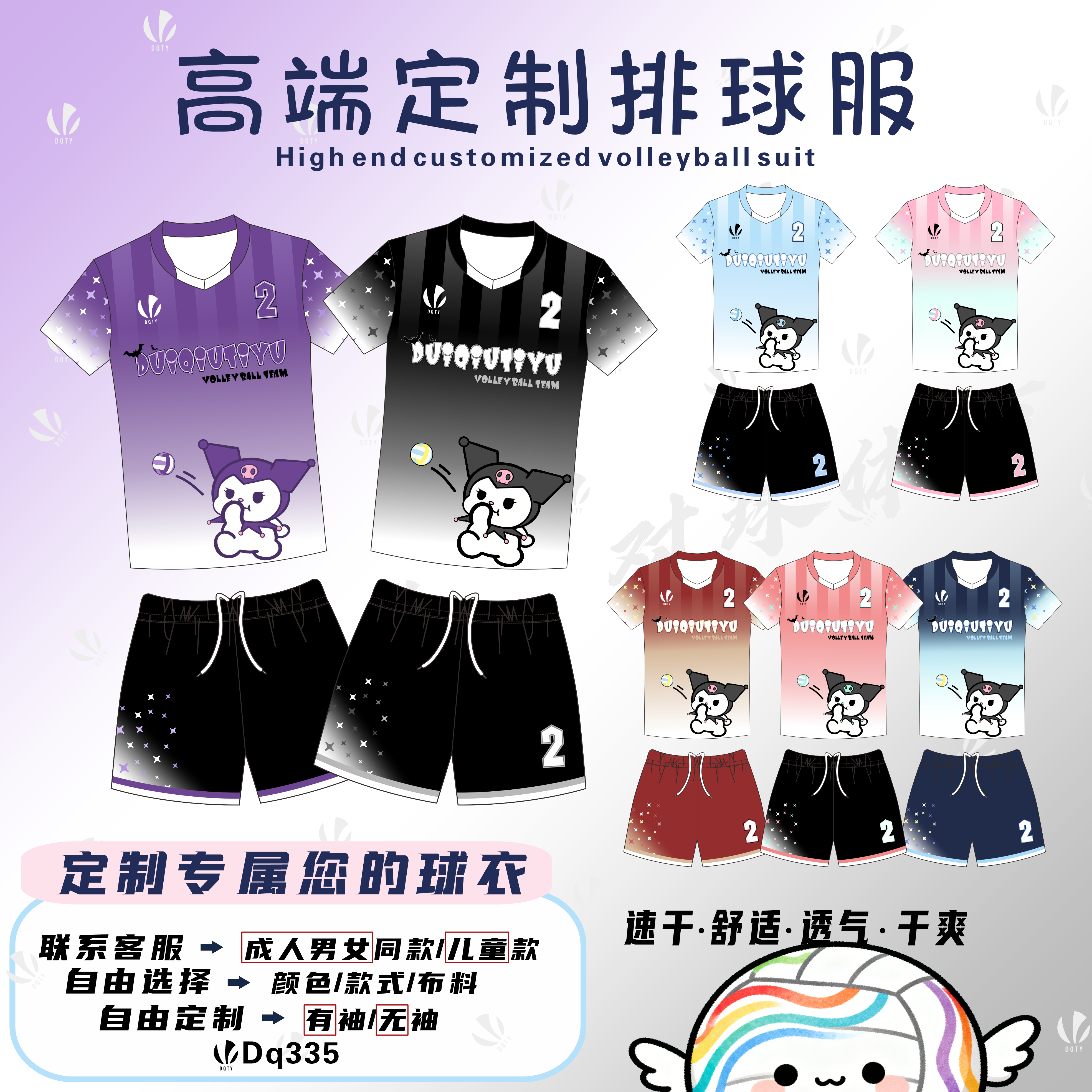 051数码印DIY草莓熊定制短袖排球服套装男女款成人透气hellokitty