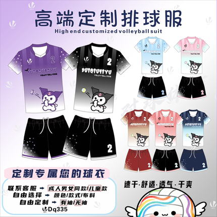 051数码印DIY草莓熊定制短袖排球服套装男女款成人透气hellokitty