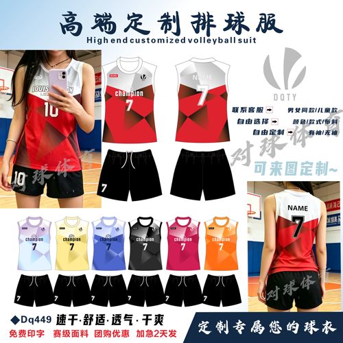 对球405新款顺丰包邮数码印排球服套装男女短袖无袖气排球手球服