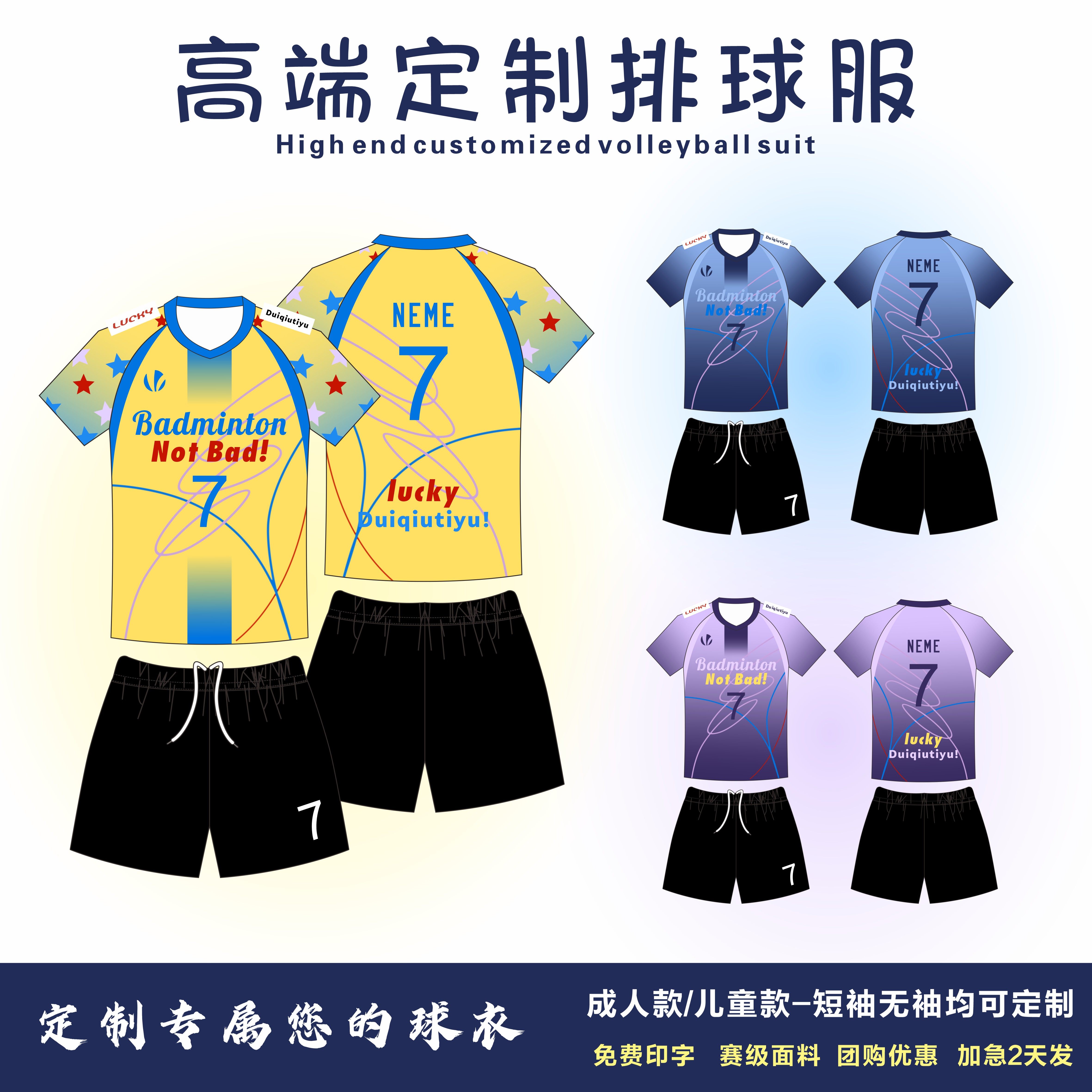 24款数码印全身定制男女短袖排球服套装无袖气排球衣羽毛球运动服图片