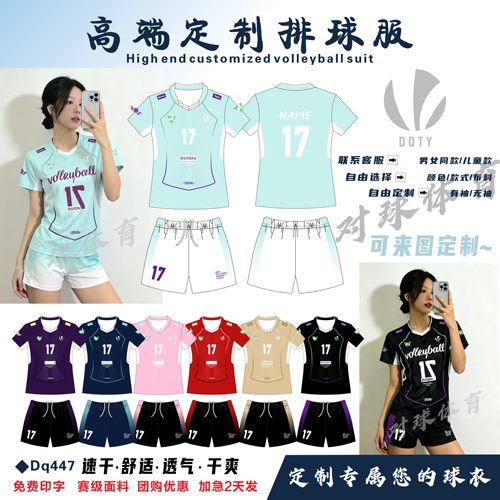 对球405新款顺丰包邮数码印排球服套装男女短袖无袖气排球手球服
