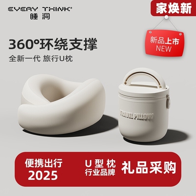 正品EVERYTHINK旅行枕颈枕飞机枕头睡觉u形枕护颈脖子枕男女礼物