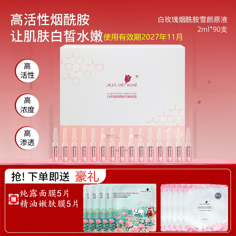 玫瑰人生白玫瑰烟酰胺雪颜原液安瓶精华补水修护密集保湿收缩毛孔