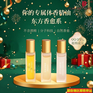 玫瑰人生东方香韵滚珠精油香氛轻柔淡雅缓解疲劳安宁心神香香女人